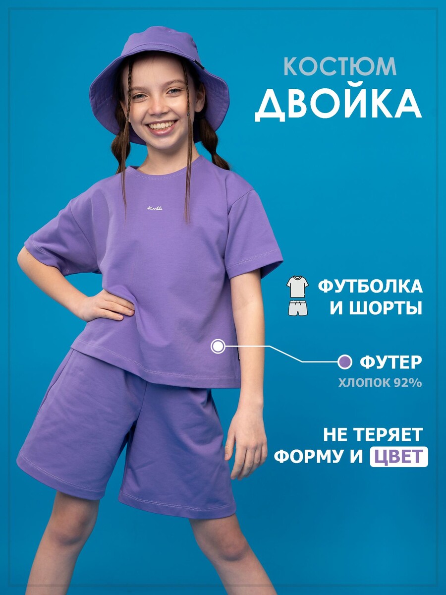 

Костюм, Фиолетовый;сиреневый