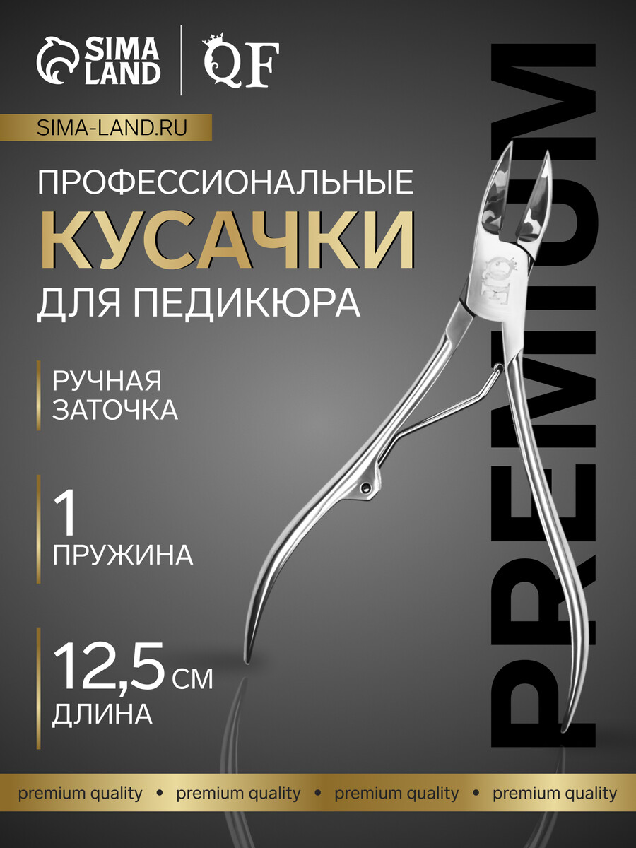 

Кусачки педикюрные, Серебристый