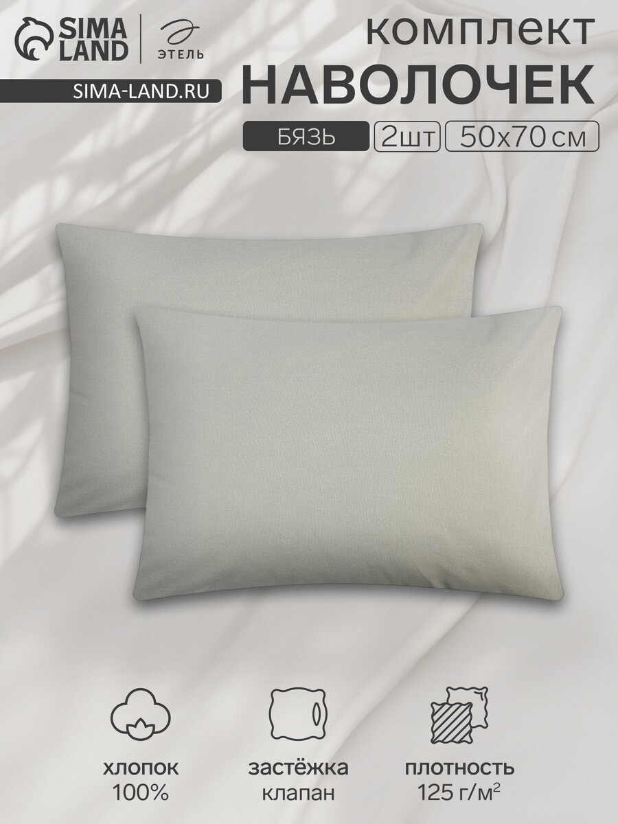 

Комплект наволочек, Серый