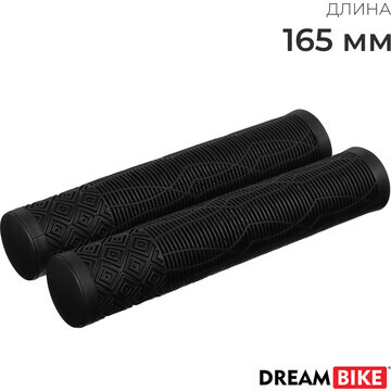 Грипсы dream bike, 165 мм, цвет черный
