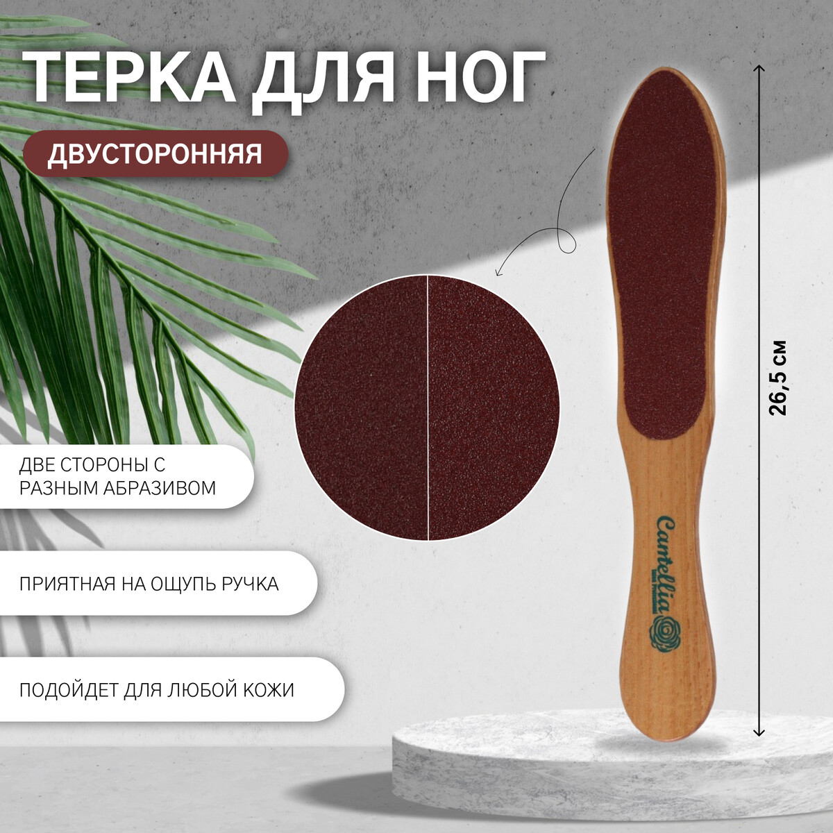

Терка для ног, наждачная, двусторонняя, 26,5 см, деревянная, Бежевый;красный
