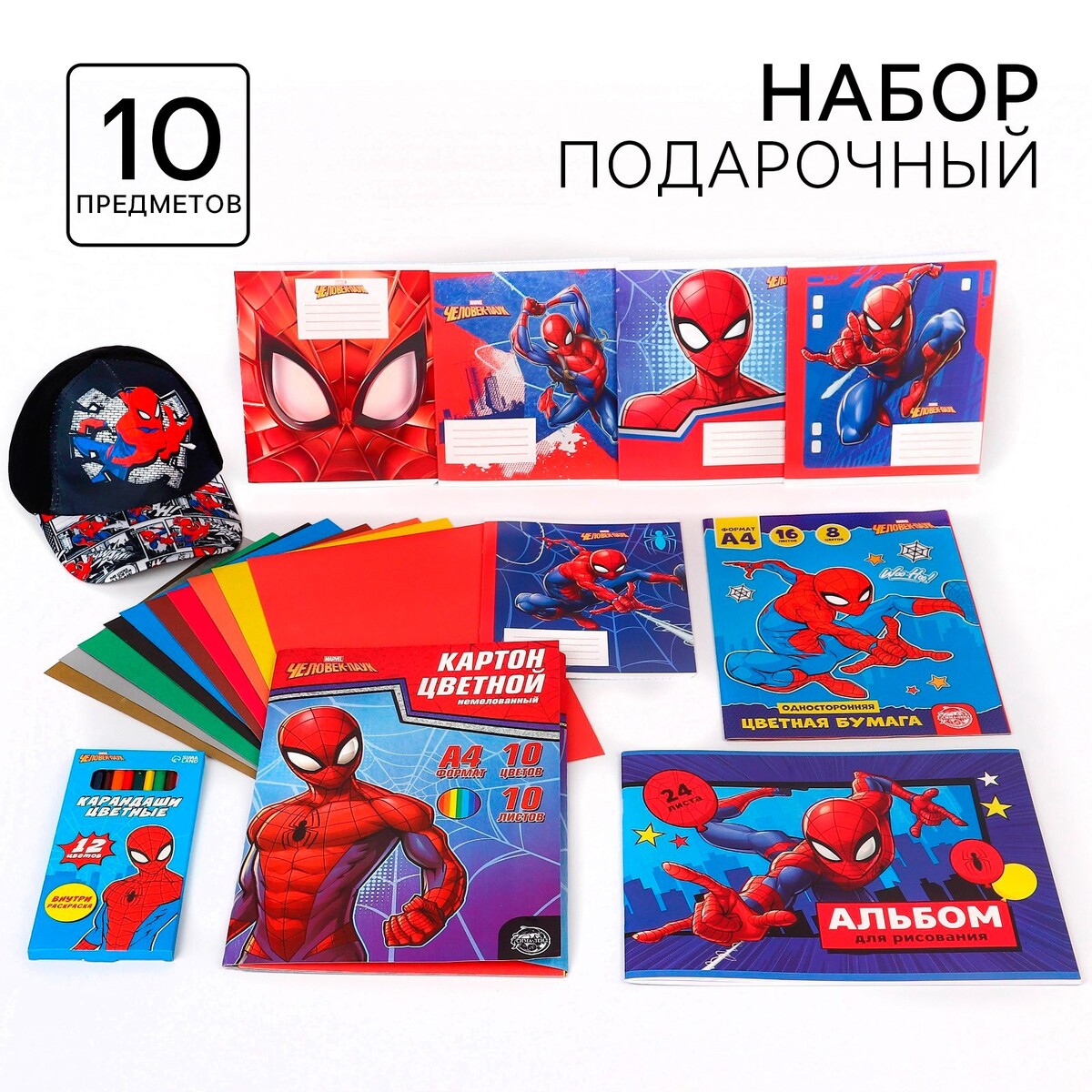 Подарочный набор для мальчика, 10 предметов, человек-паук MARVEL