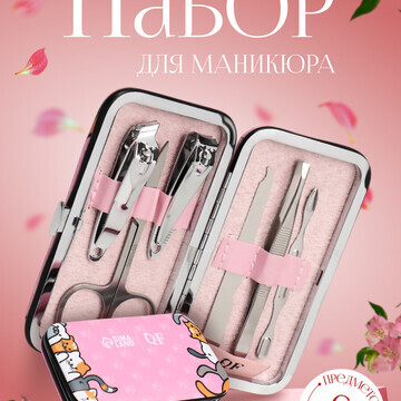 Набор маникюрный QF