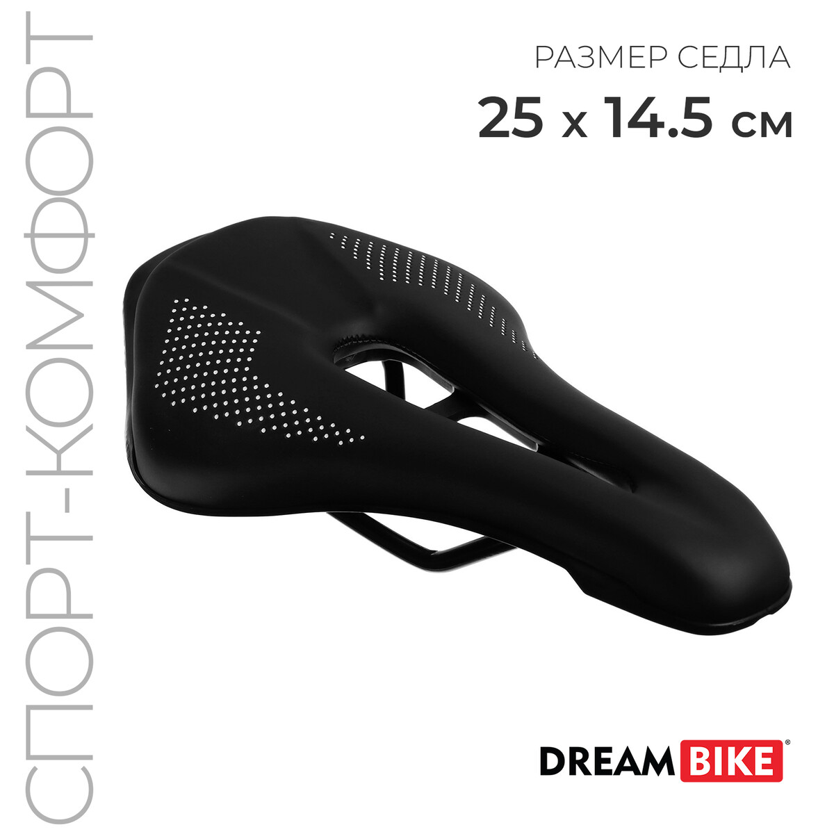 Седло dream bike, спорт-комфорт, цвет черный седло dream bike спорт