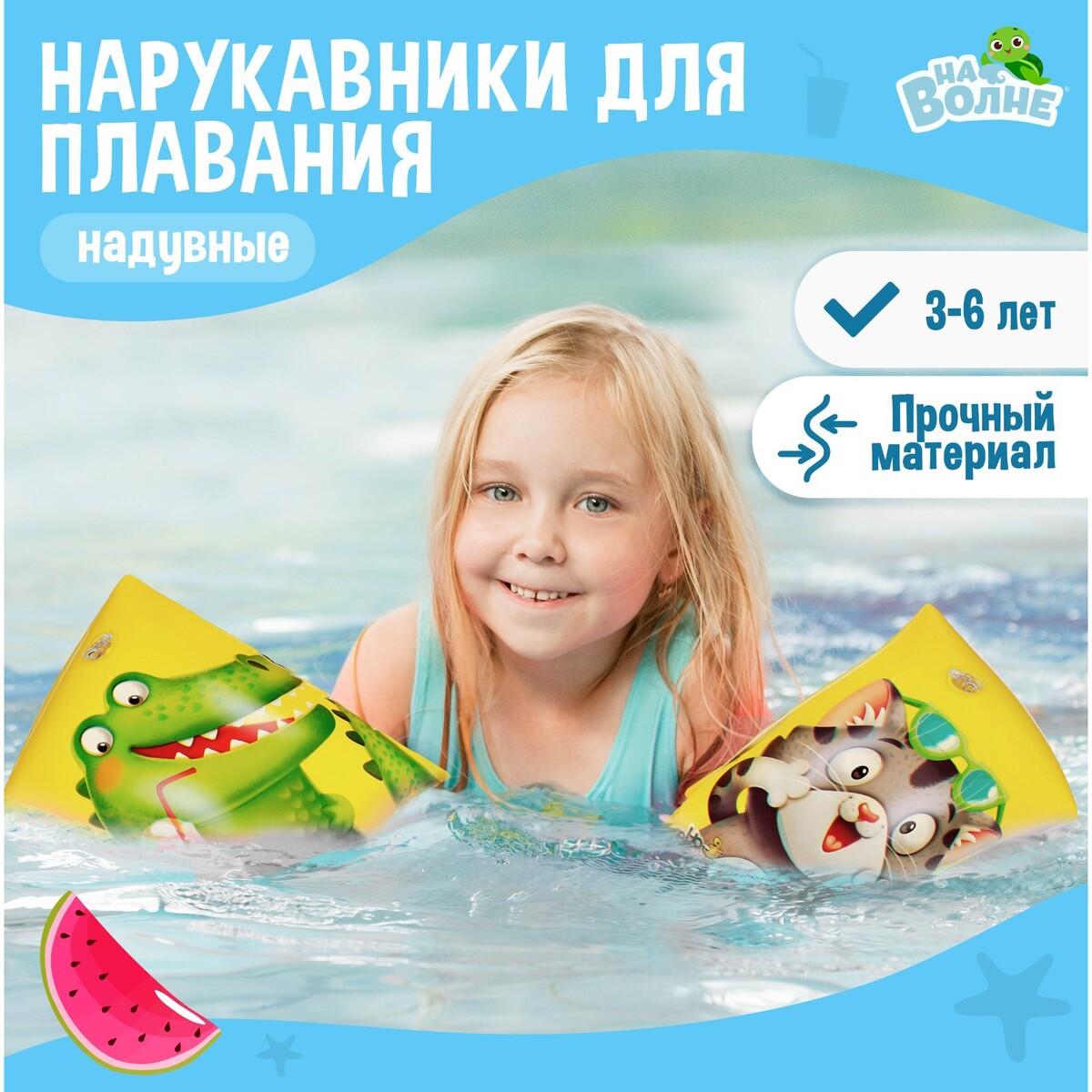 Нарукавники детские для плавания, 20 х 16 см (±1 см), На волне
