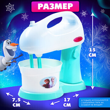 Миксер frozen, холодное сердце, звук, св