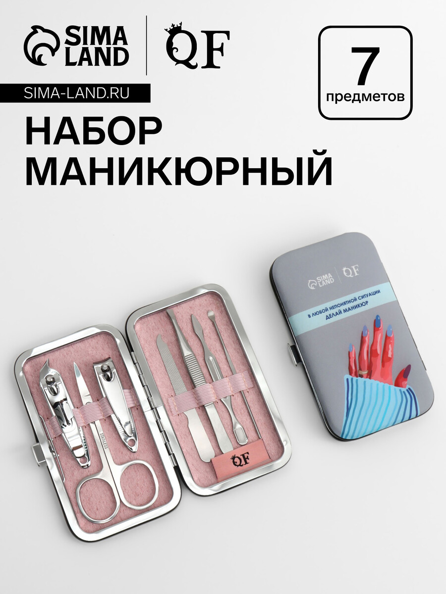 

Набор маникюрный, Разноцветный