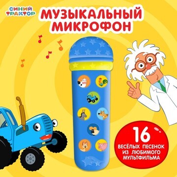 Музыкальный микрофон