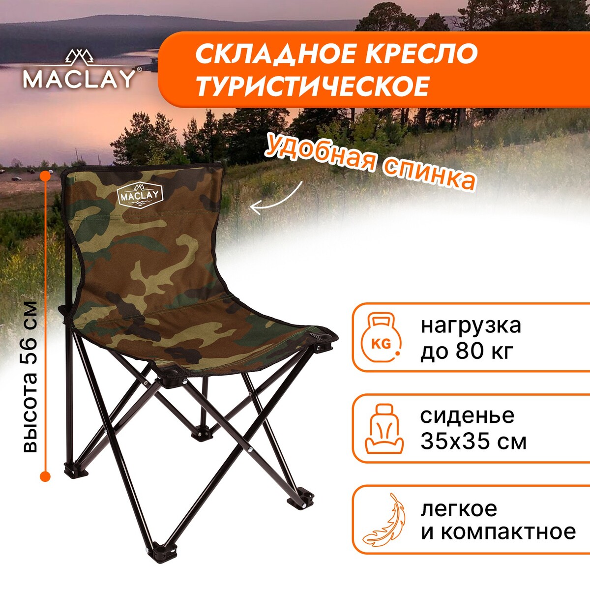 Кресло туристическое складное, 35 х 35 х 56 см, до 100 кг, цвет хаки Maclay 01097435 - фото 1