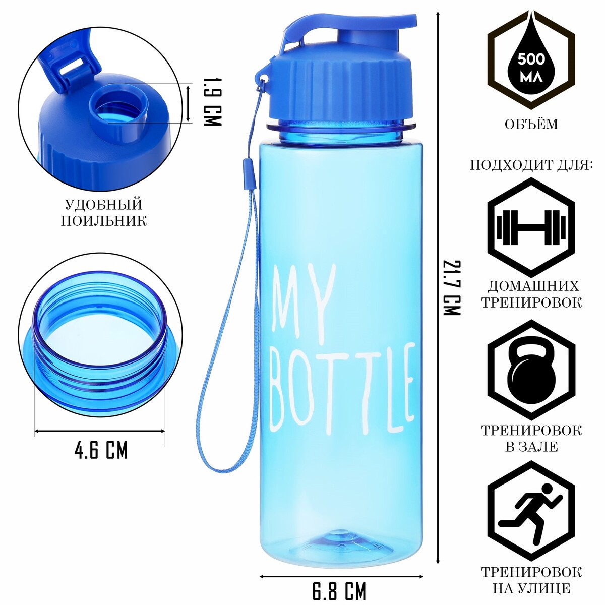 Бутылка для воды, 500 мл, my bottle, 21 х 6 см бутылка для воды 500 мл my bottle 19 5 х 6 см микс