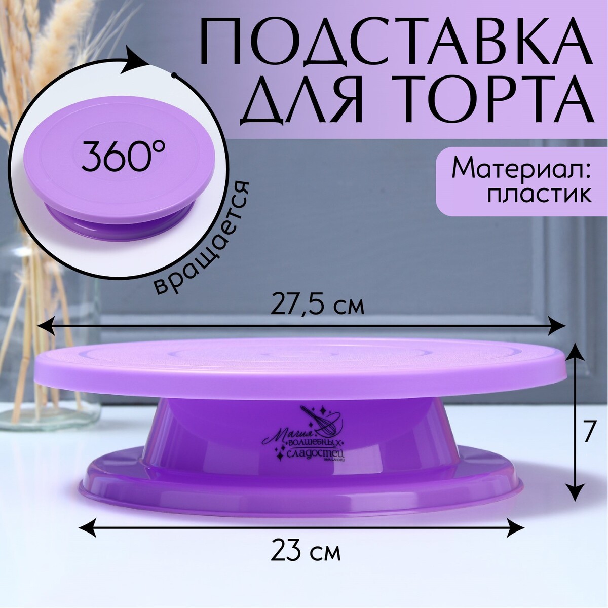Подставка для торта вращающаяся подставка для торта на ножке со стеклянной крышкой magistro лакомство 28×28 см