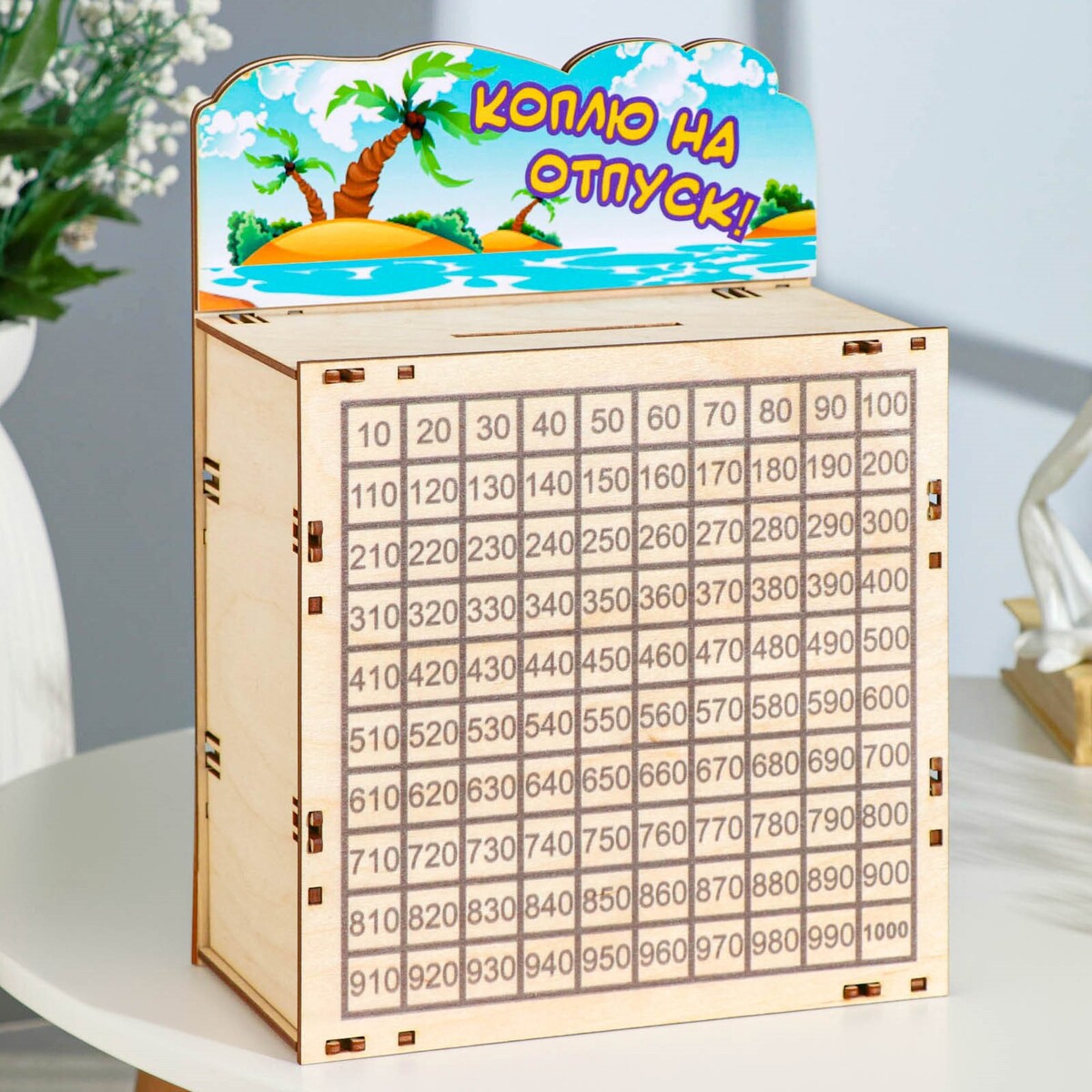 

Копилка 365, Разноцветный