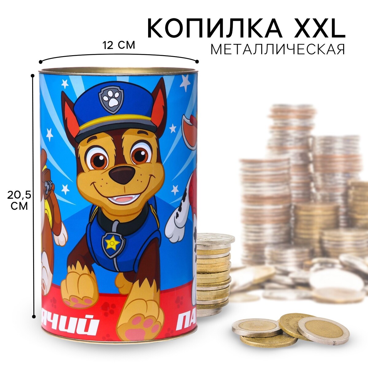 Копилка металлическая, xxl, 20,5 см х 12 см х 12 см Paw Patrol