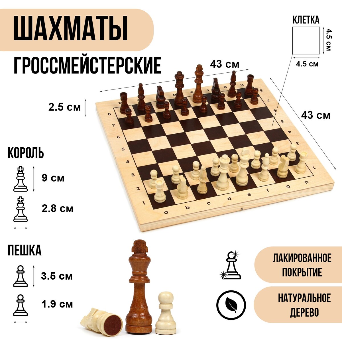 Шахматы деревянные гроссмейстерские, турнирные 43 х 43 см, король h-9 см, пешка h-3.5 см железный король