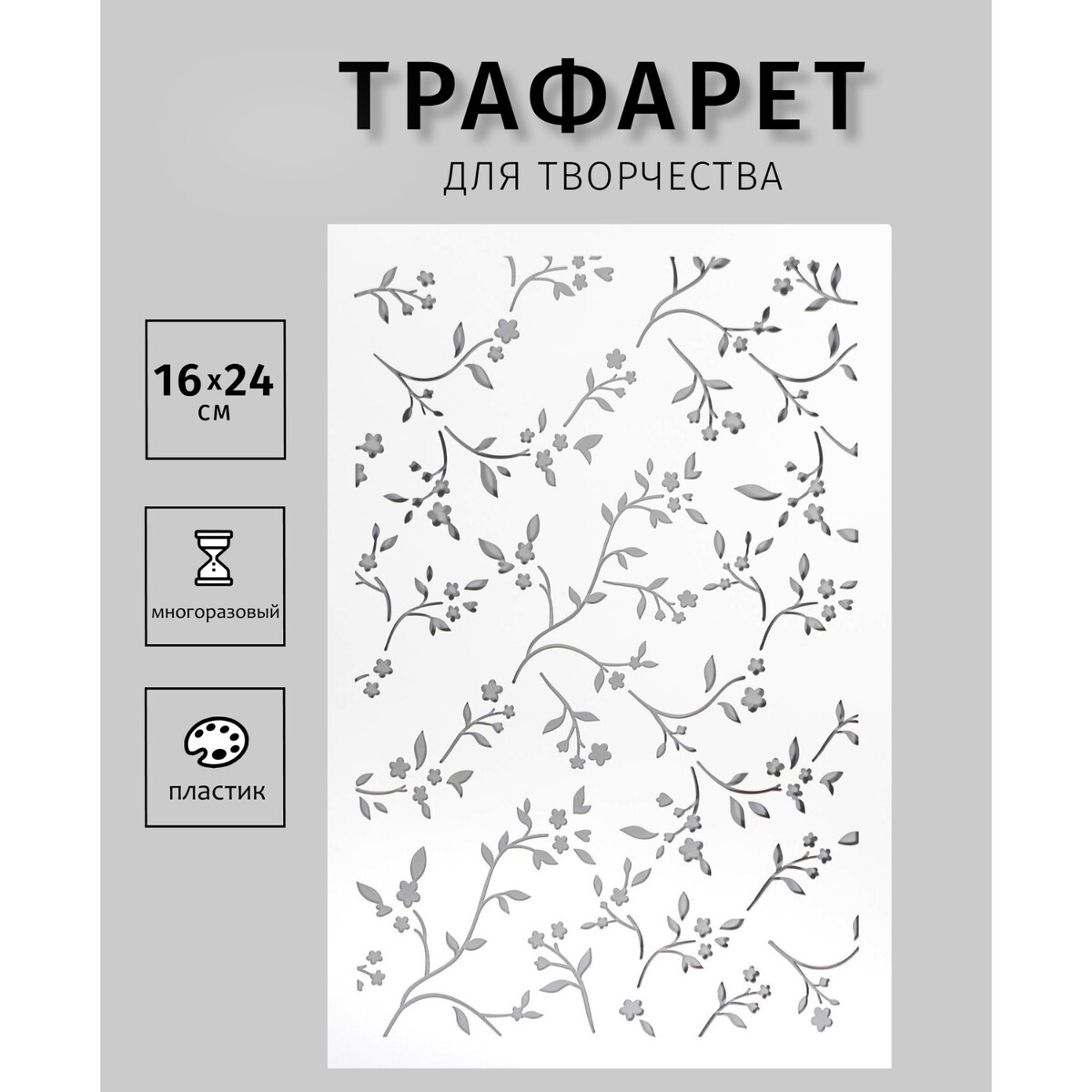 

Трафарет