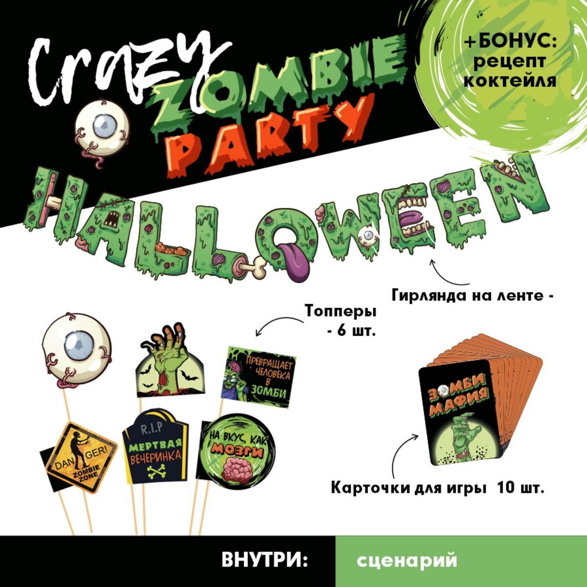 Набор для проведения хэллоуина набор для творчества crazy slime слайм и игрушка пони в пакете