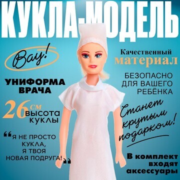 Кукла-модель No brand