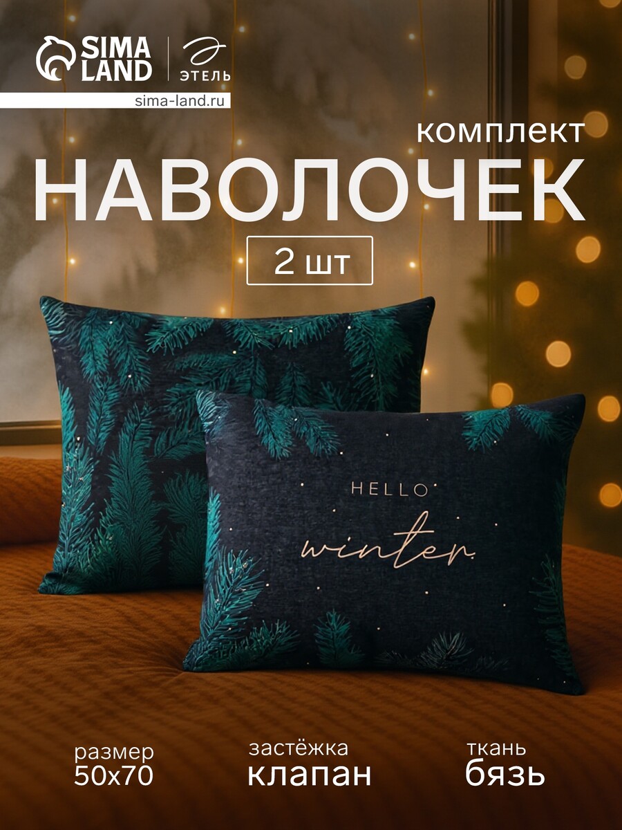 

Комплект наволочек, Черный