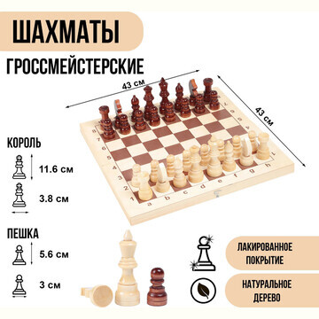 Шахматы деревянные гроссмейстерские, тур
