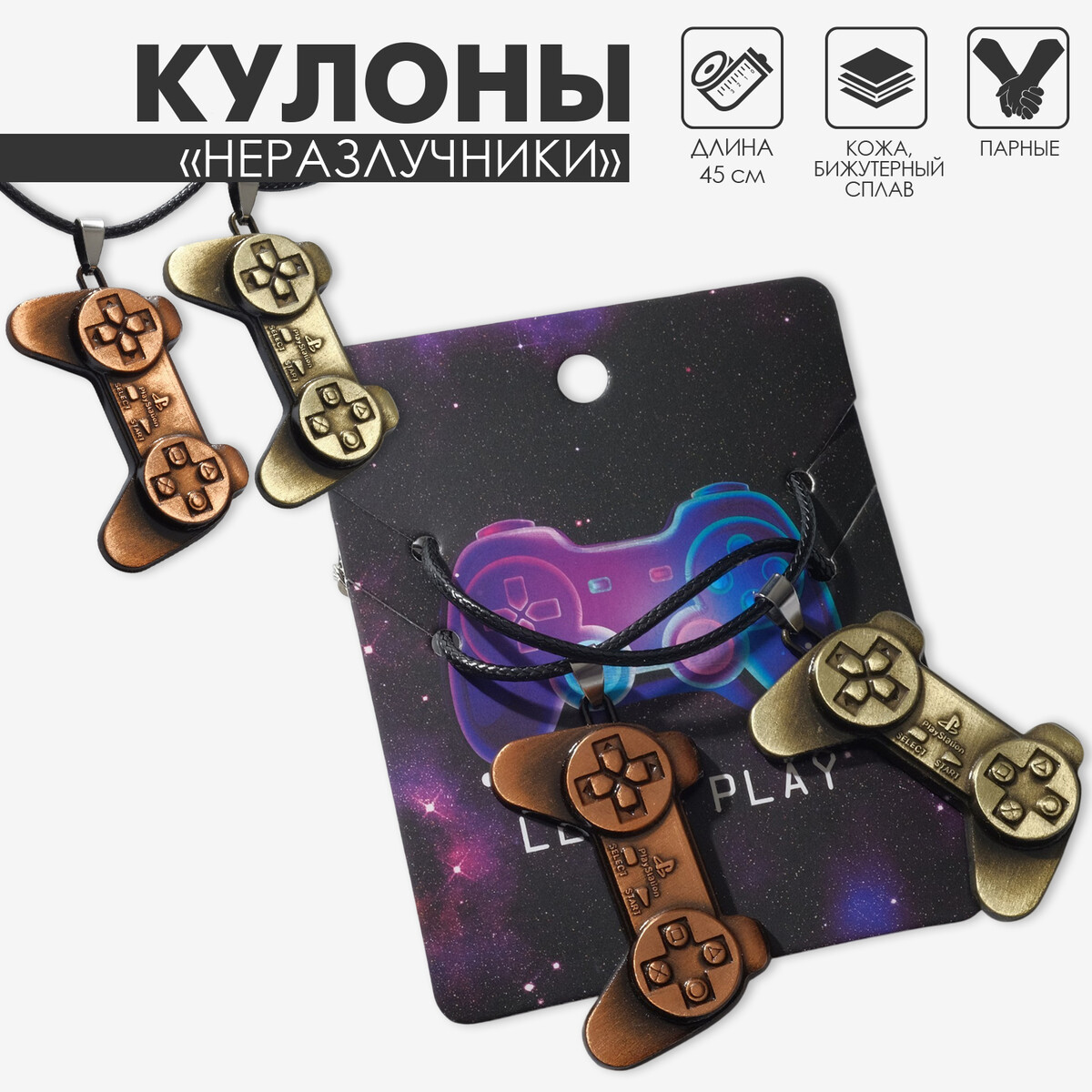 

Кулоны на шнурке парные, Бронзовый;медный