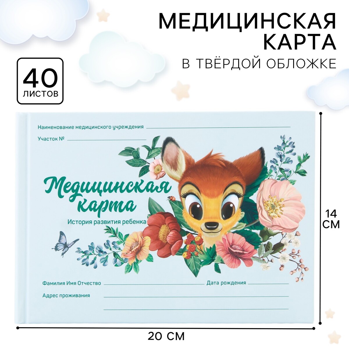 

Медицинская карта, Голубой