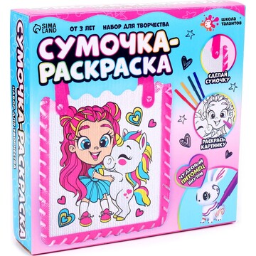 Сумочка - раскраска, своими руками, с фл