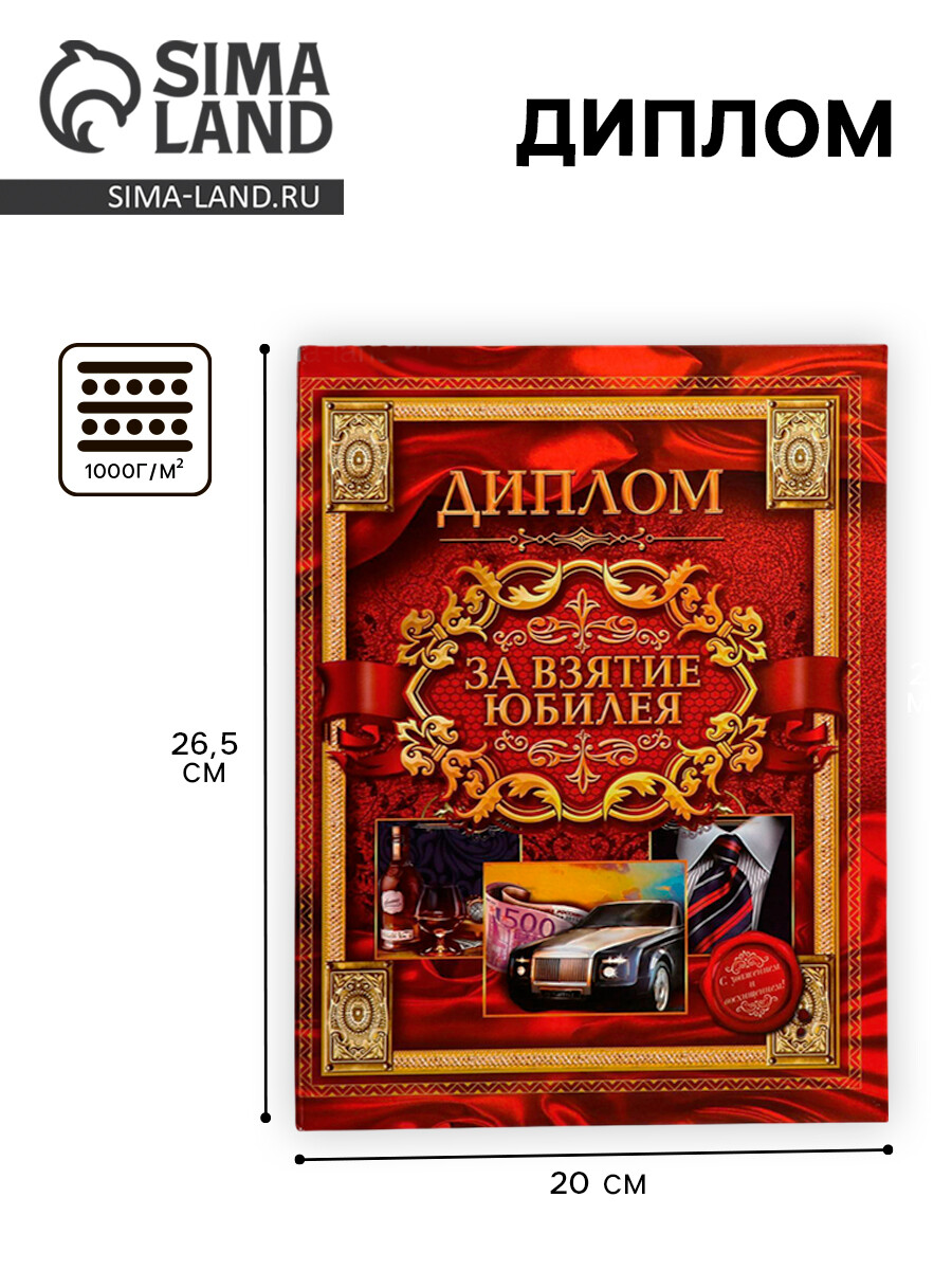 

Диплом, Разноцветный