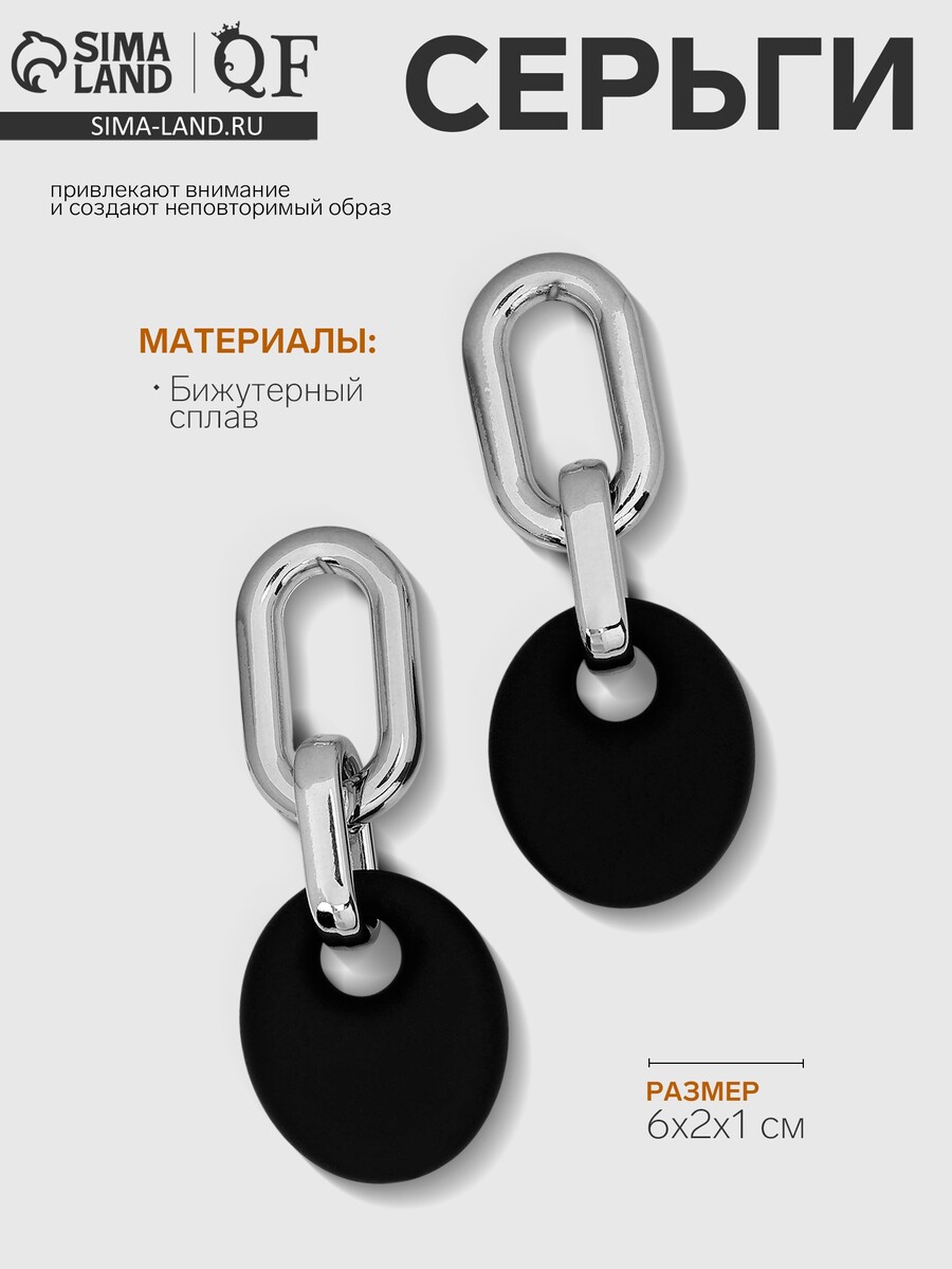 

Серьги металл, Черный