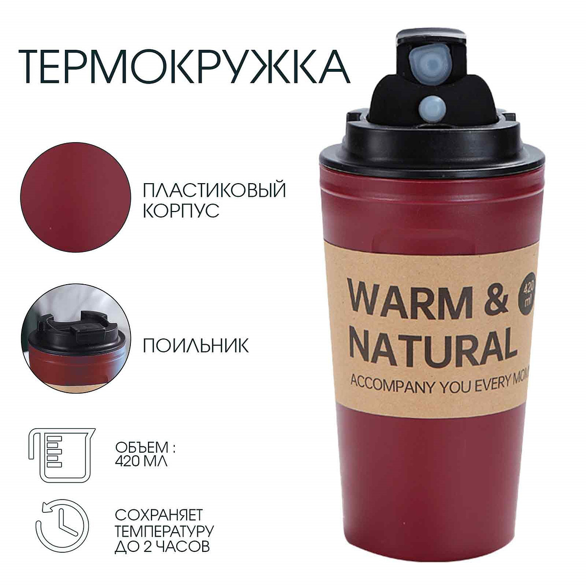 

Термокружка take it easy casual, 420 мл, casual, пластик, красная, Красный