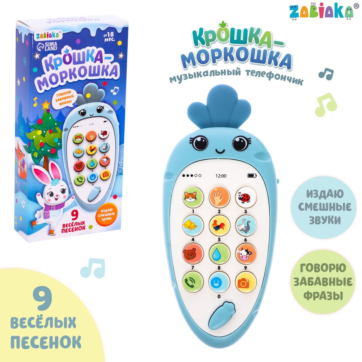

Музыкальный телефончик, Голубой