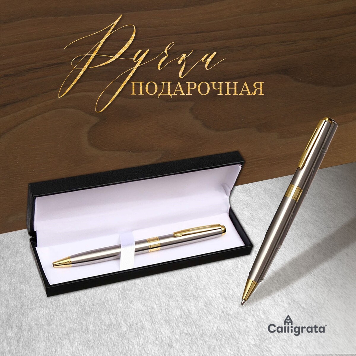 Ручка подарочная шариковая calligrata new, в кожзам футляре, поворотная, корпус серебро с золотым