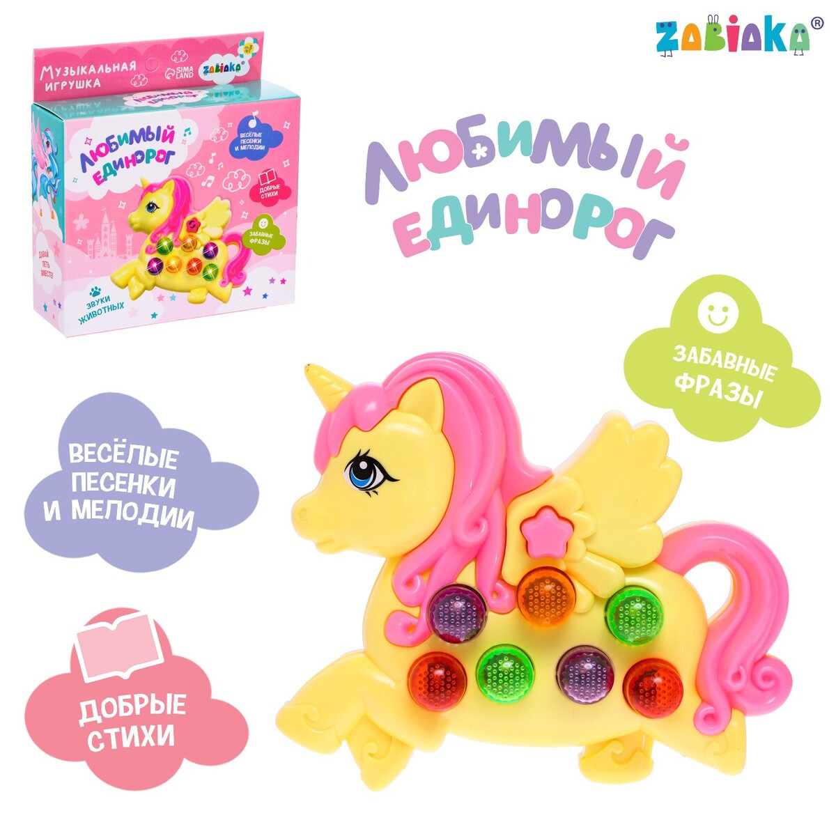 

Музыкальная игрушка, Желтый