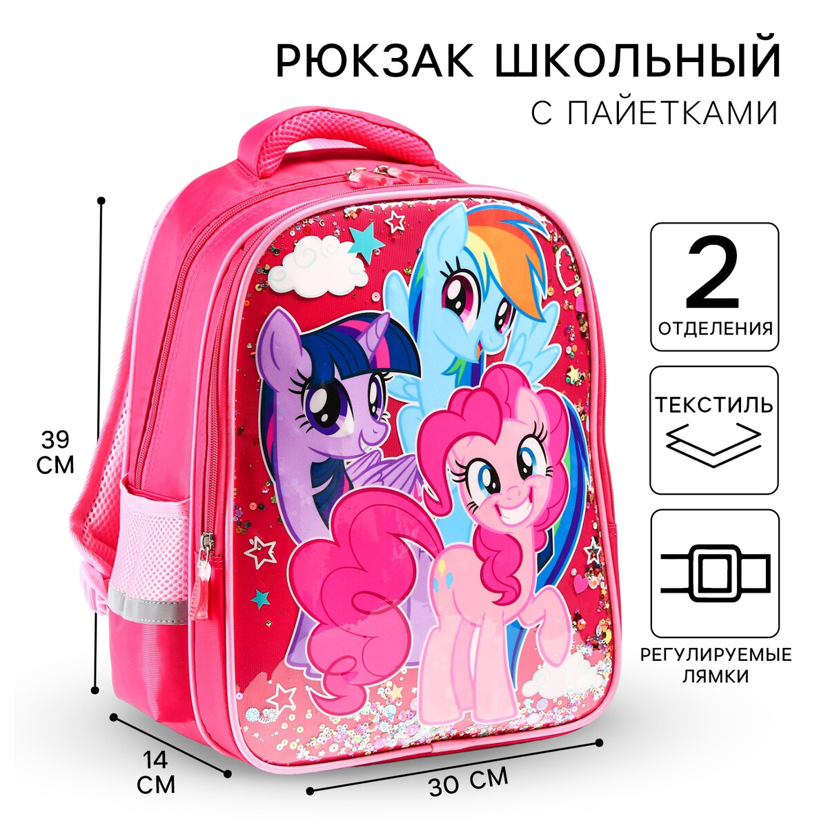 Рюкзак школьный для девочки 39 см х 30 см х 14 см Hasbro 2100₽