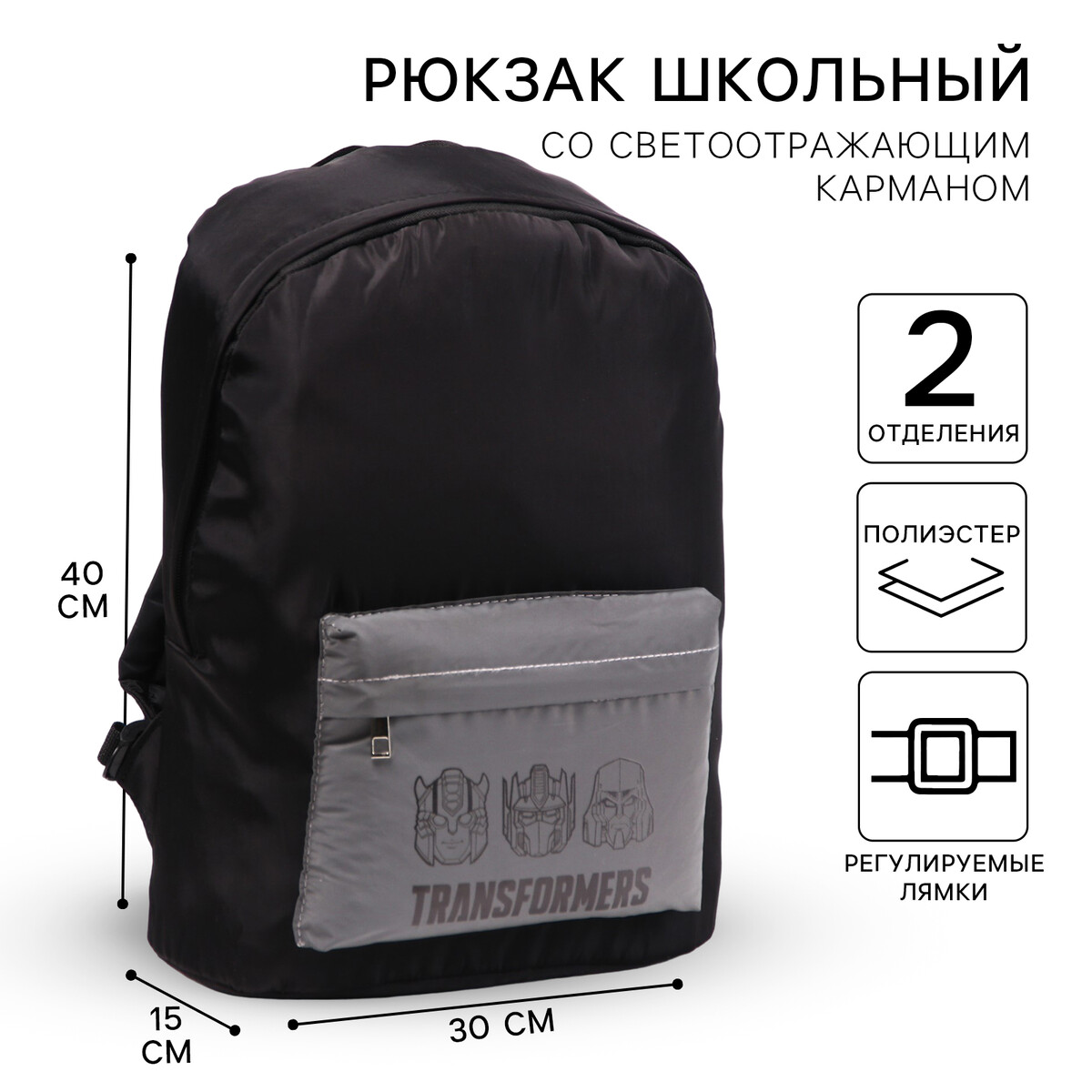 Рюкзак со светоотражающим карманом, 30 см х 15 см х 40 см Hasbro