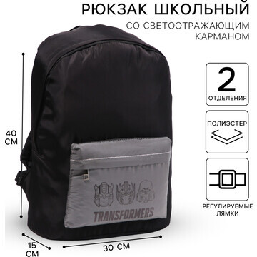 Рюкзак со светоотражающим карманом, 30 с