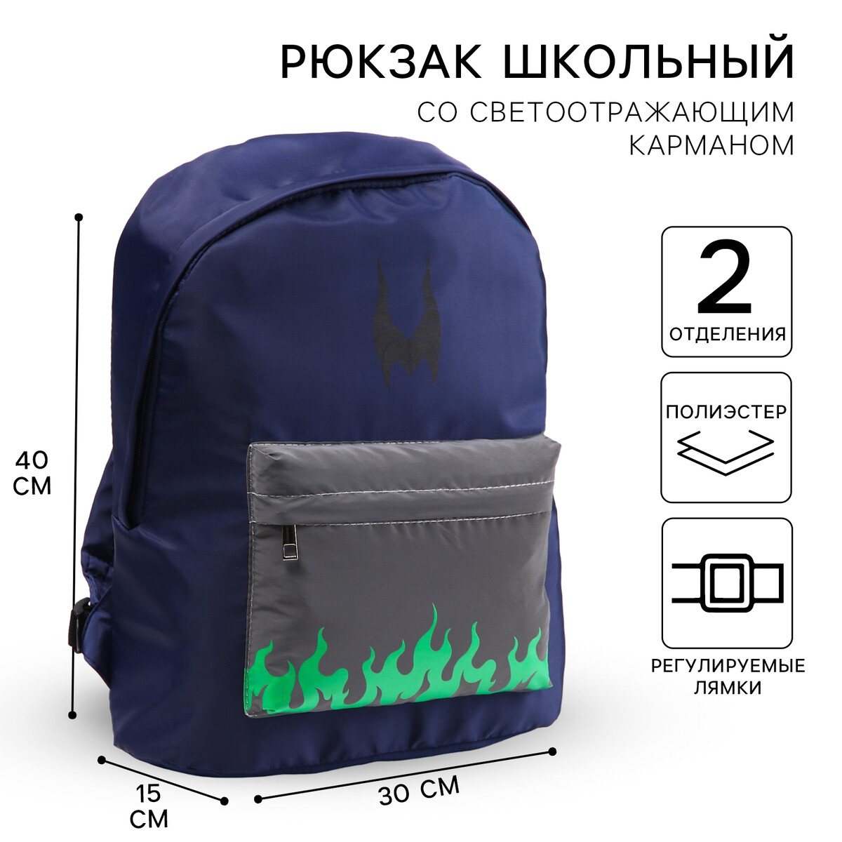 Рюкзак со светоотражающим карманом, 30 см х 15 см х 40 см Disney