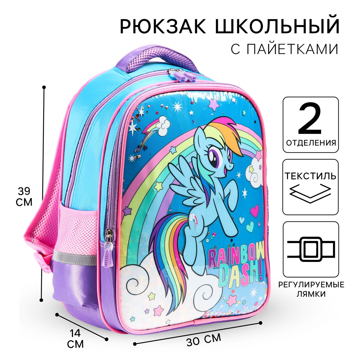 Рюкзак школьный для девочки 39 см х 30 см х 14 см Hasbro 2100₽