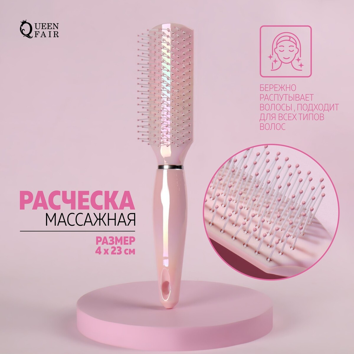 Расческа массажная, 4 × 23 см, цвет розовый Queen fair 01108915: купить за  230 руб в интернет магазине с бесплатной доставкой