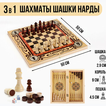 Настольные игры 3 в 1