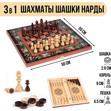 Настольные игры 3 в 1