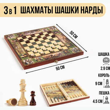 Настольные игры 3 в 1