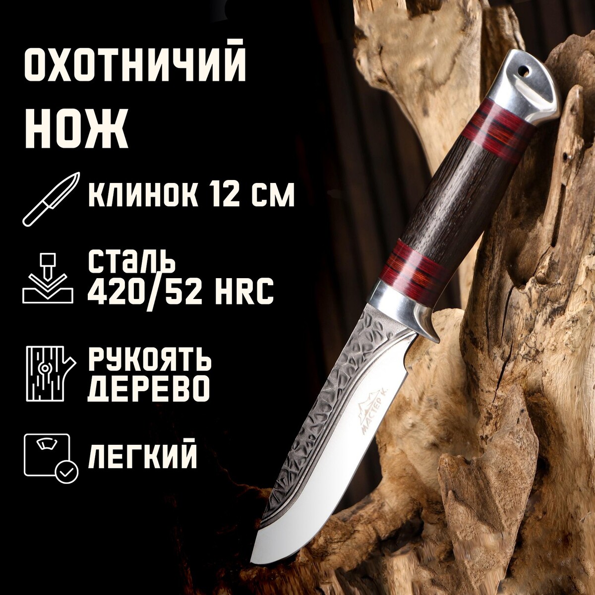 

Нож охотничий
