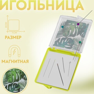 Игольница магнитная