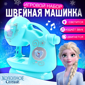 Швейная машина frozen, холодное сердце, 