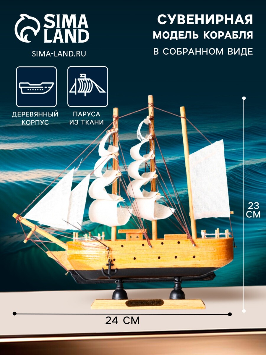 

Сувенирная модель корабля, Бежевый;белый