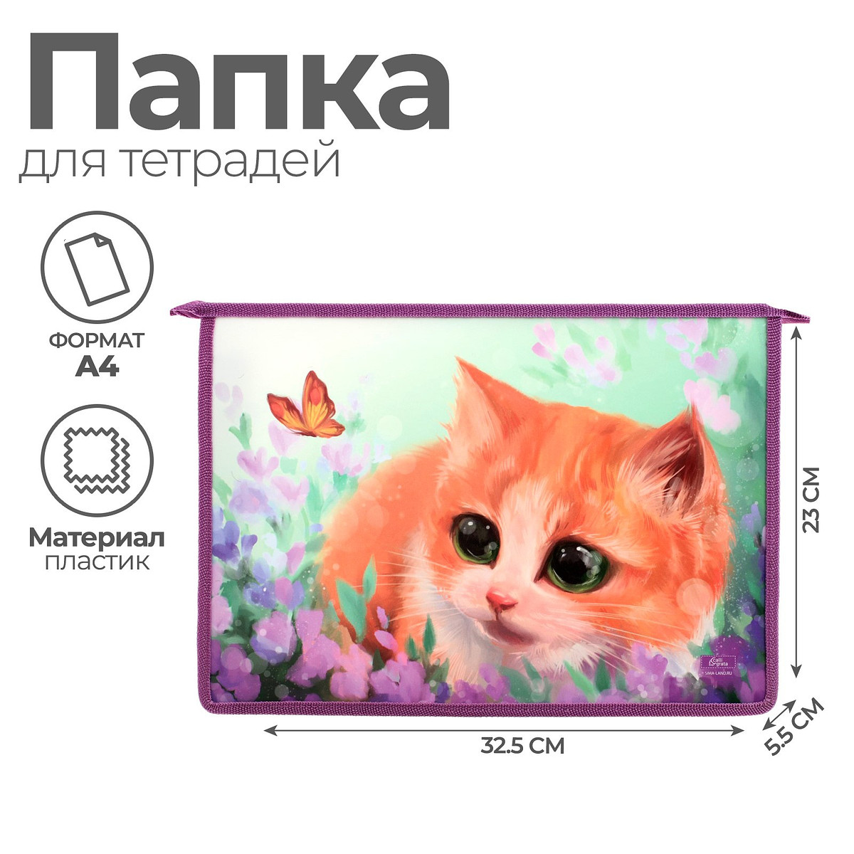 

Папка для труда, а4, пластиковая, 23×32.5×5.5 см, Разноцветный;сиреневый