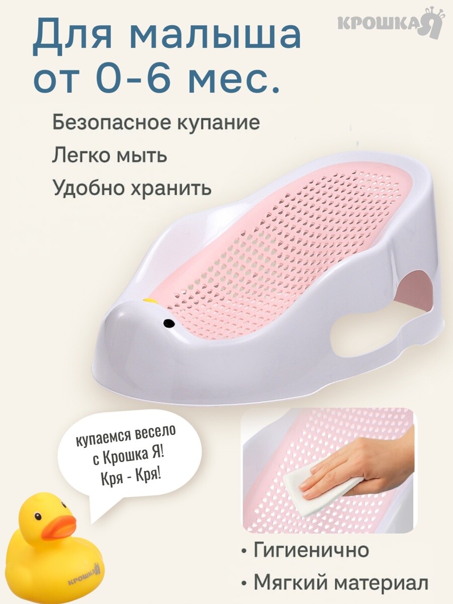

Горка для купания новорожденных крошка я, 0-6 мес, р-р 43х30х19см, белый/розовый
