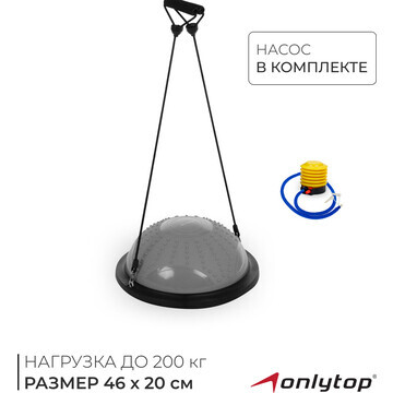 Полусфера bosu гимнастическая onlytop, м