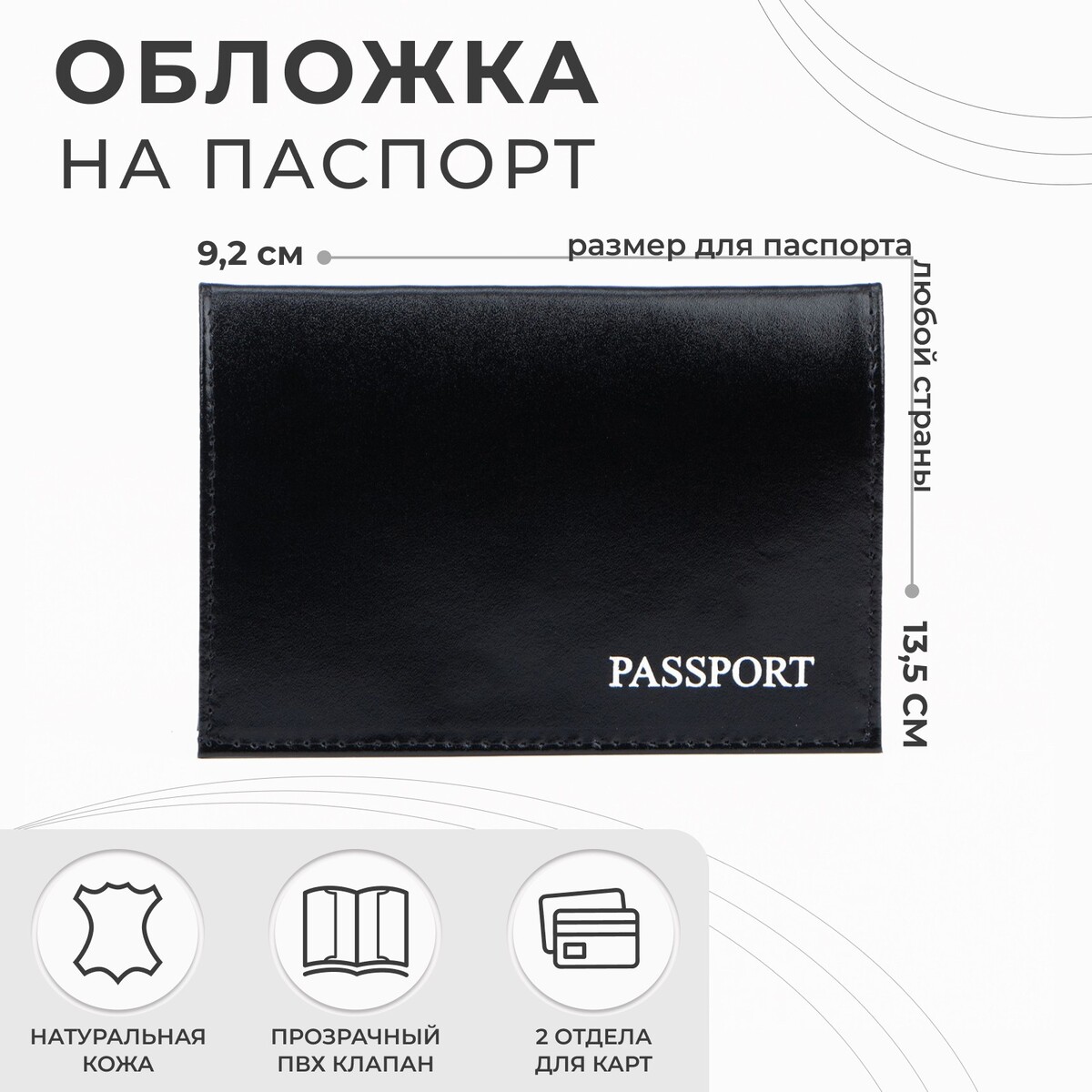 Обложка для паспорта, тиснение, цвет черный