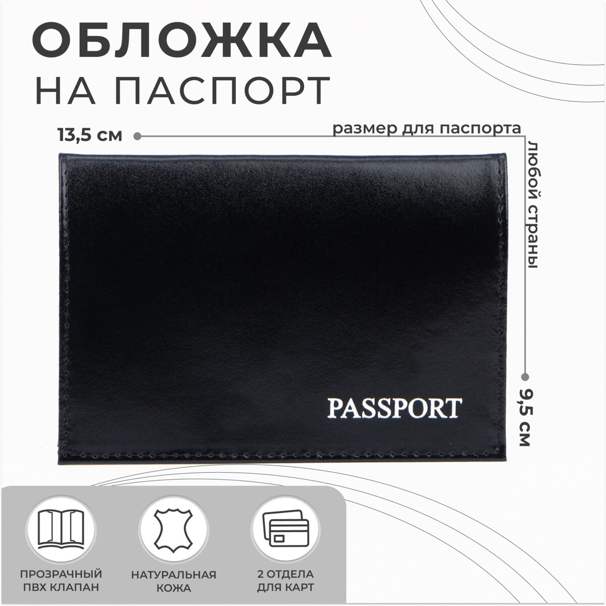 Обложка для паспорта, тиснение, цвет черный
